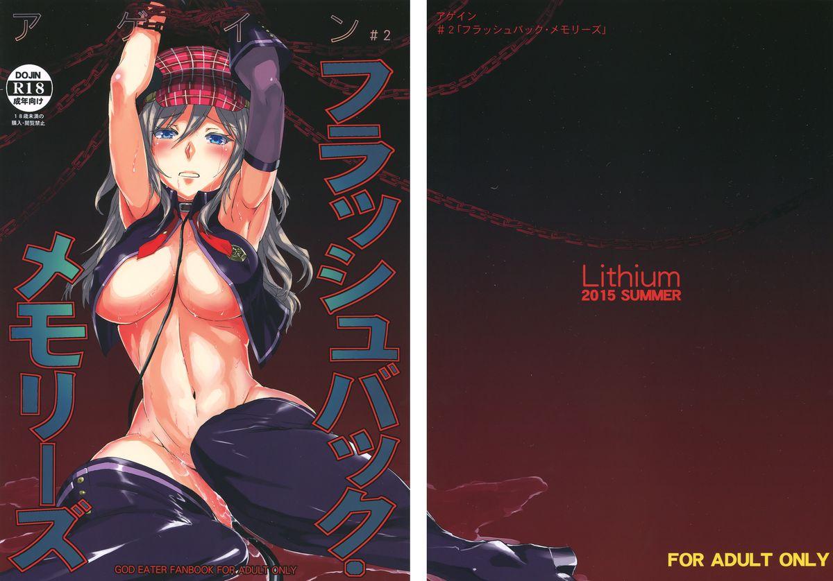 アゲイン#2「フラッシュバック・メモリーズ」(C88) [Lithium (ウチガ)]  (ゴッドイーター) [中国翻訳](78页)