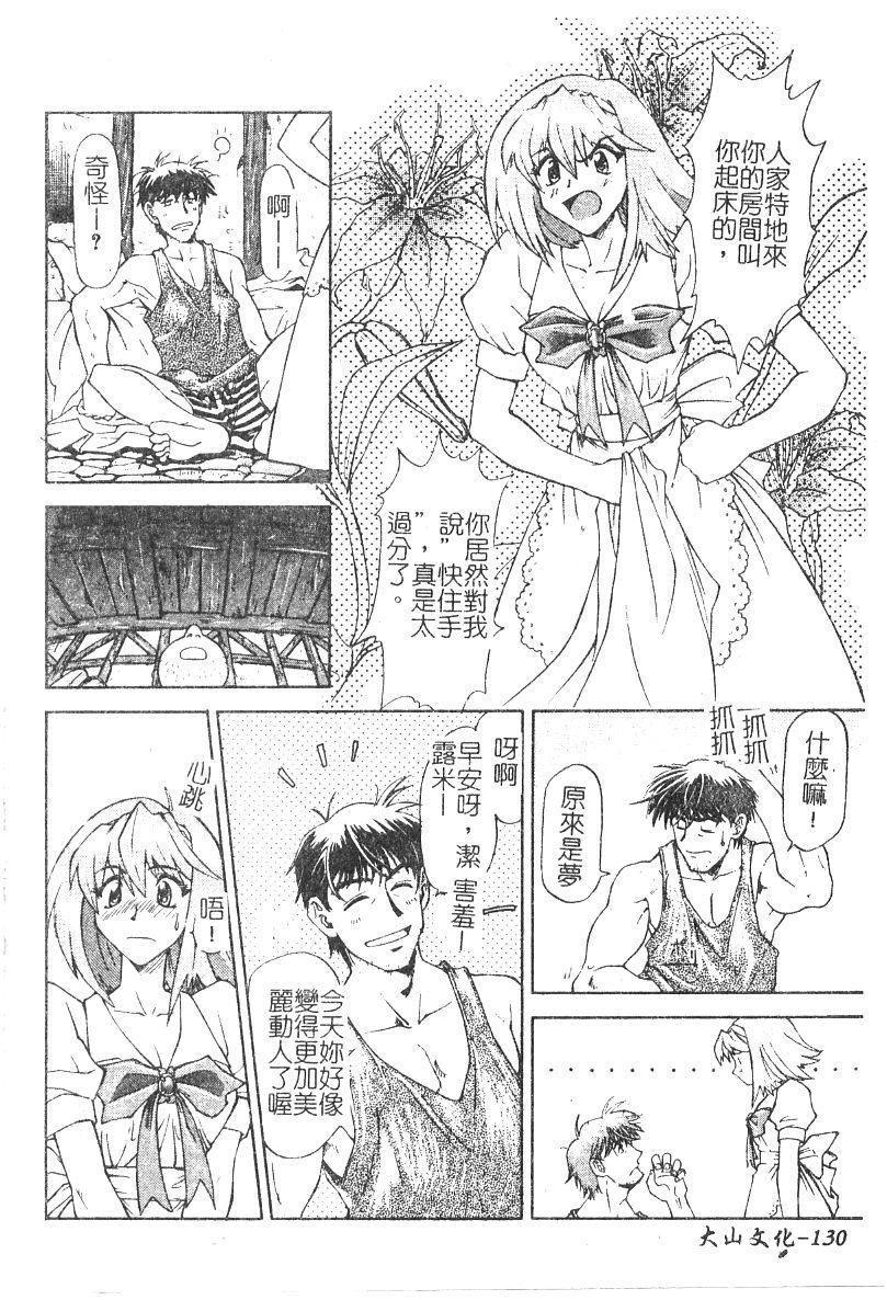 ちゃーむ・ぽいんと[流一本]  [中国翻訳](162页)