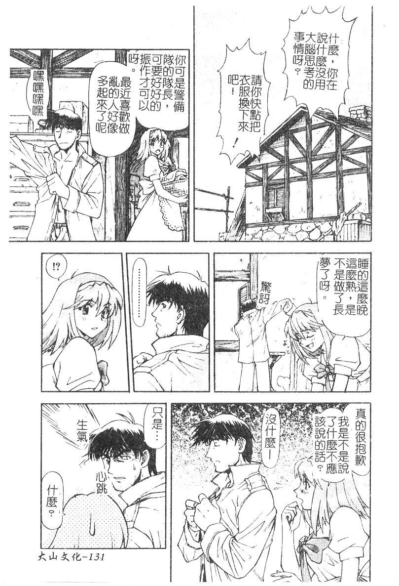 ちゃーむ・ぽいんと[流一本]  [中国翻訳](162页)