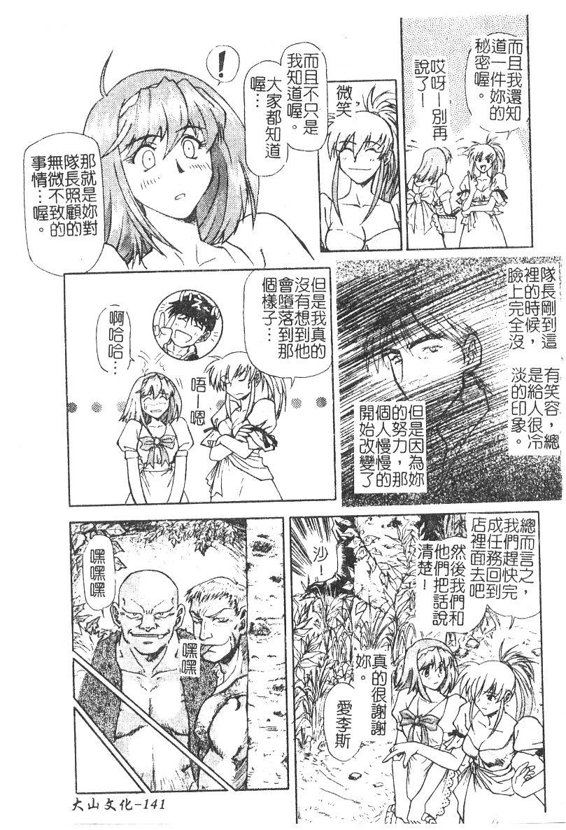 ちゃーむ・ぽいんと[流一本]  [中国翻訳](162页)