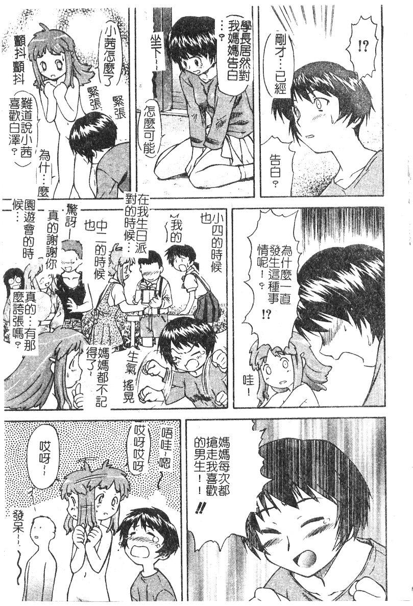 ちゃーむ・ぽいんと[流一本]  [中国翻訳](162页)