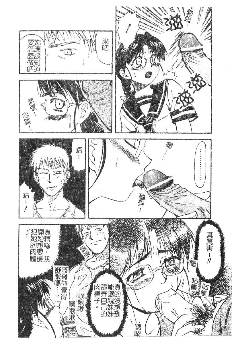 ちゃーむ・ぽいんと[流一本]  [中国翻訳](162页)