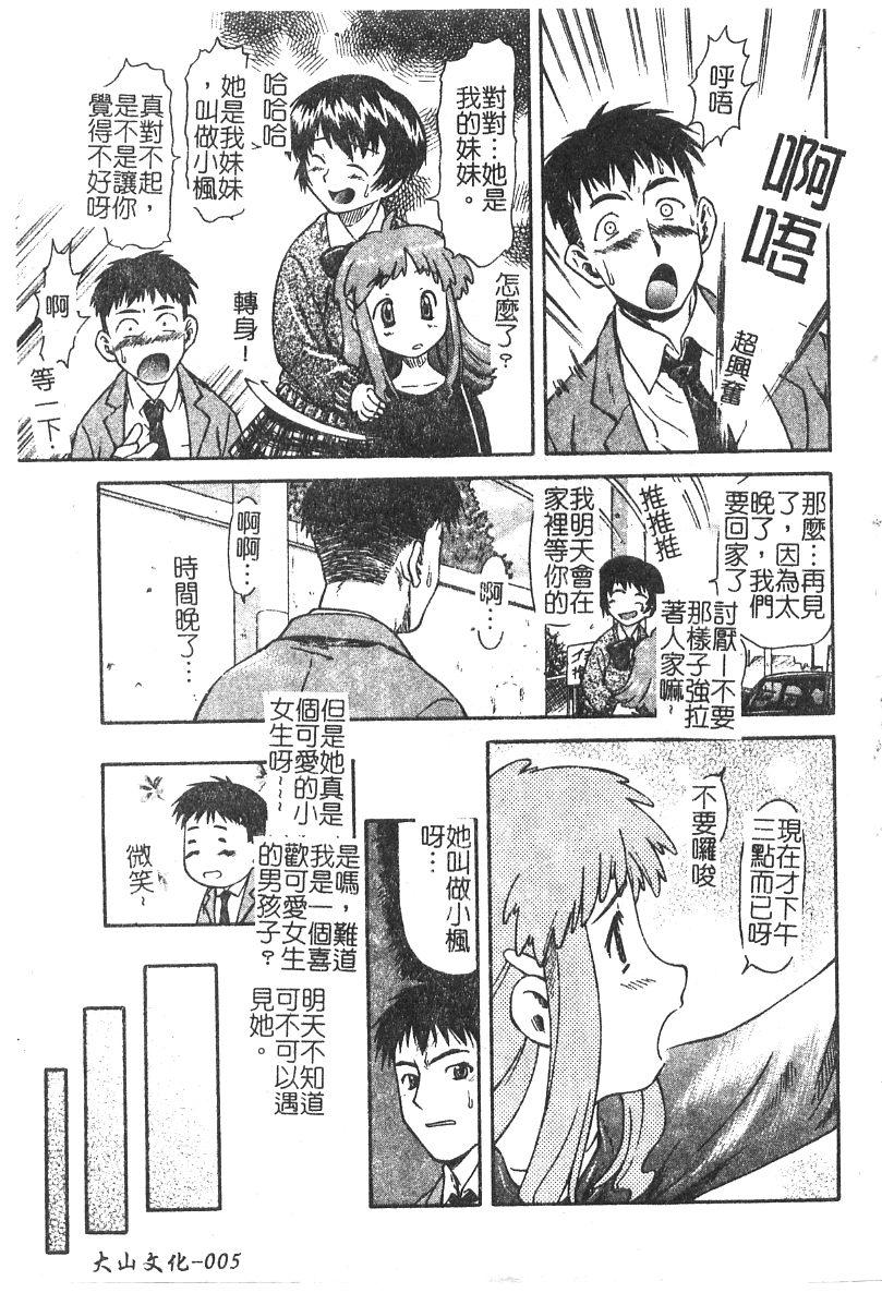 ちゃーむ・ぽいんと[流一本]  [中国翻訳](162页)