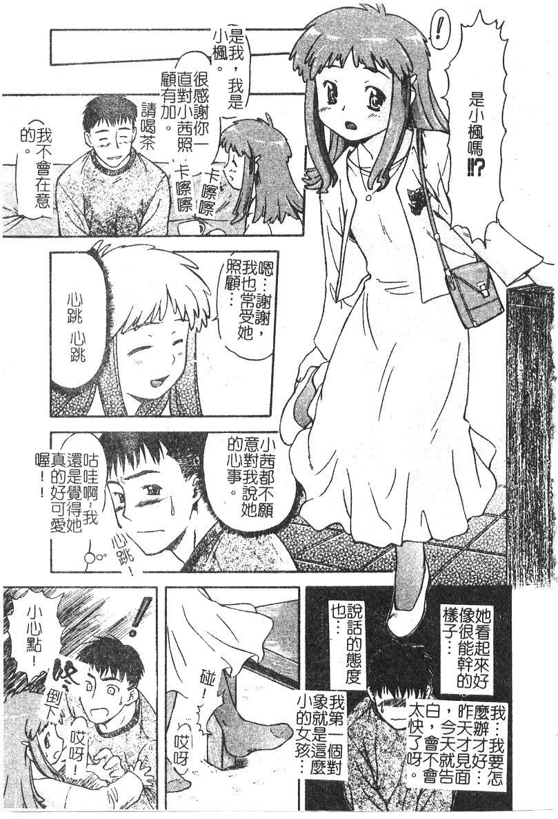 ちゃーむ・ぽいんと[流一本]  [中国翻訳](162页)