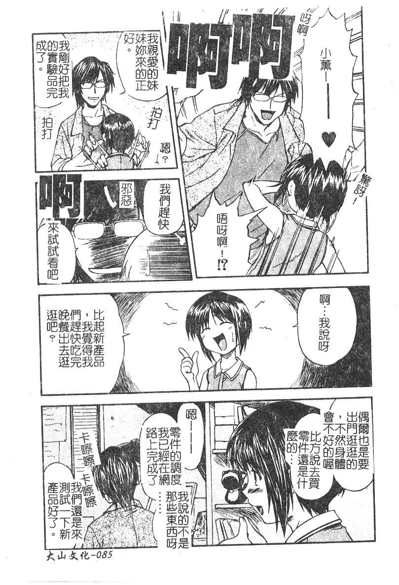 ちゃーむ・ぽいんと[流一本]  [中国翻訳](162页)