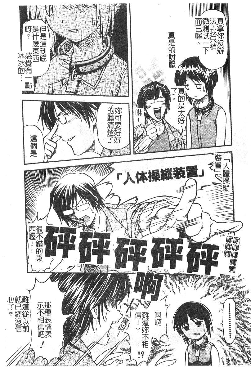 ちゃーむ・ぽいんと[流一本]  [中国翻訳](162页)