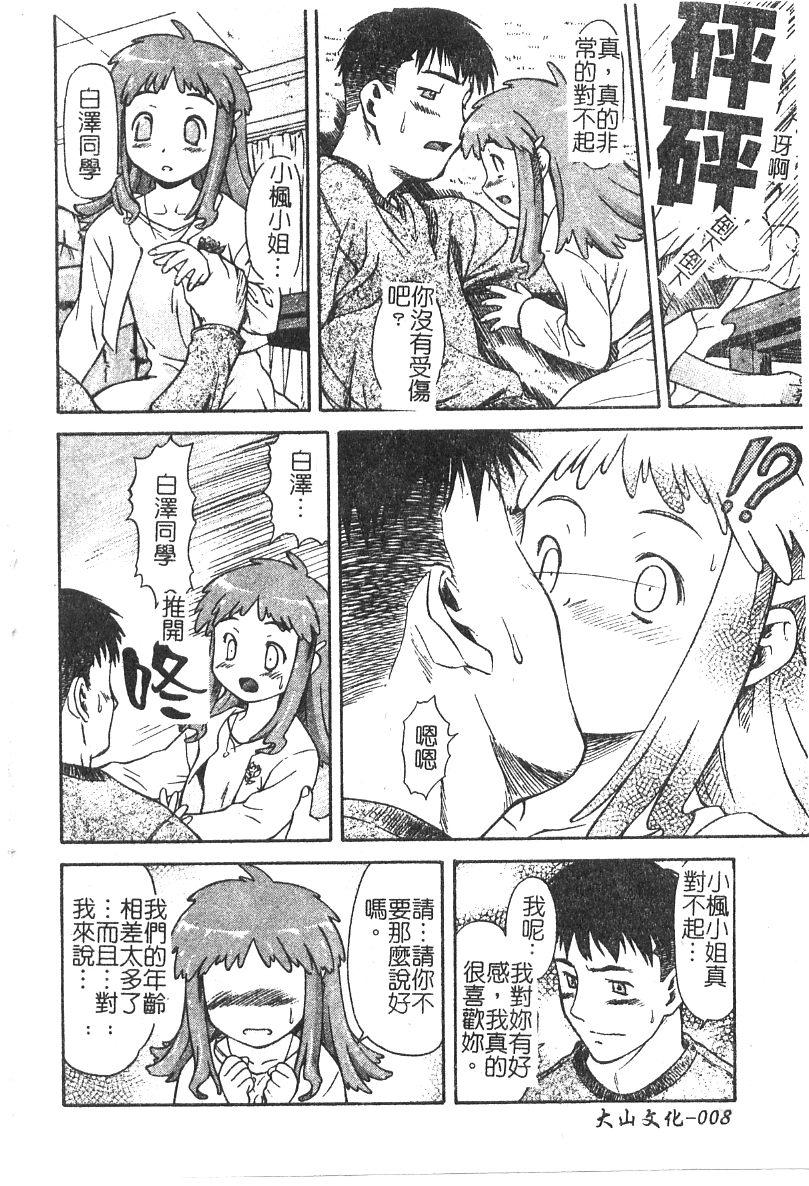 ちゃーむ・ぽいんと[流一本]  [中国翻訳](162页)