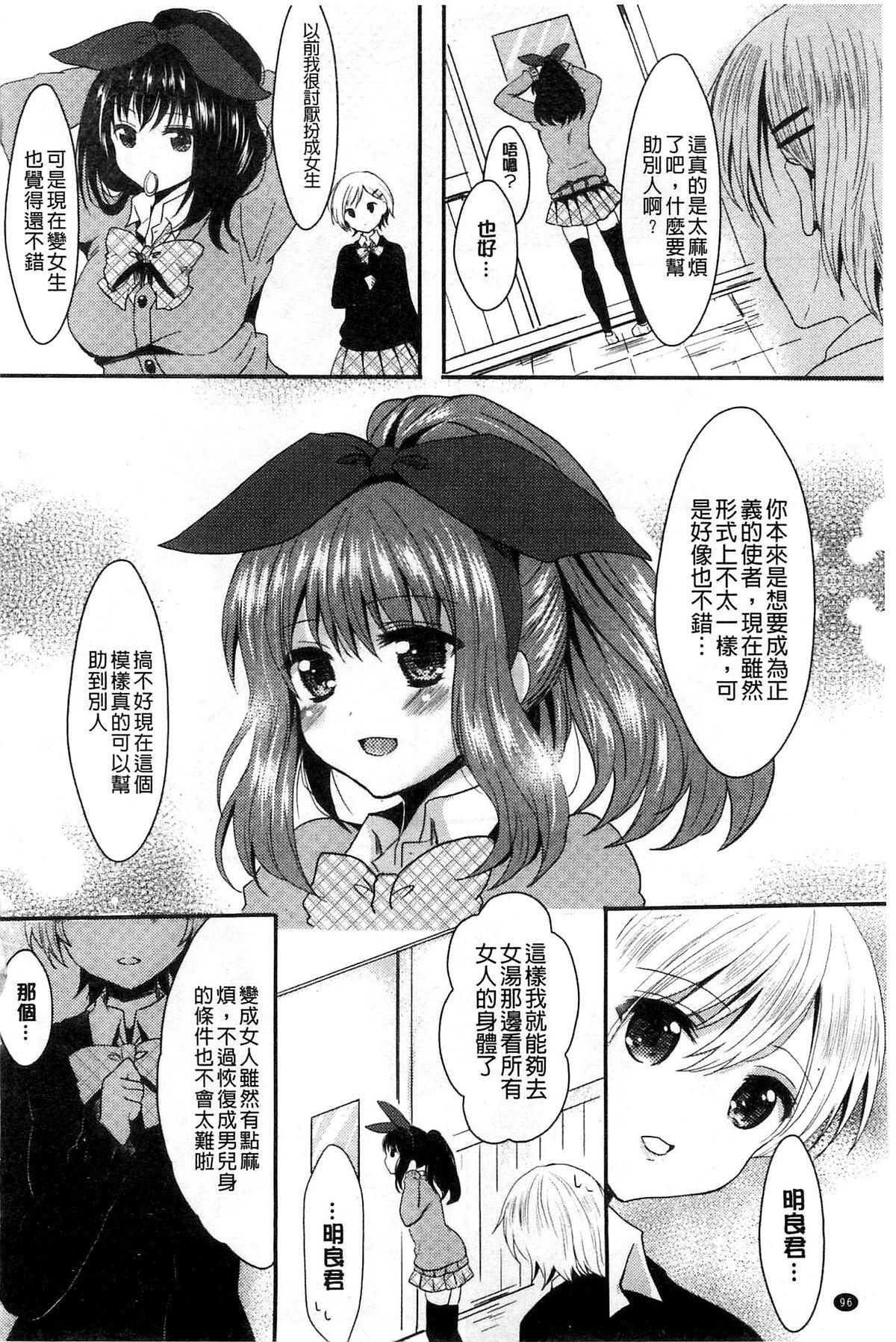 おんなの娘の日[安治ぽん太郎]  [中国翻訳](197页)