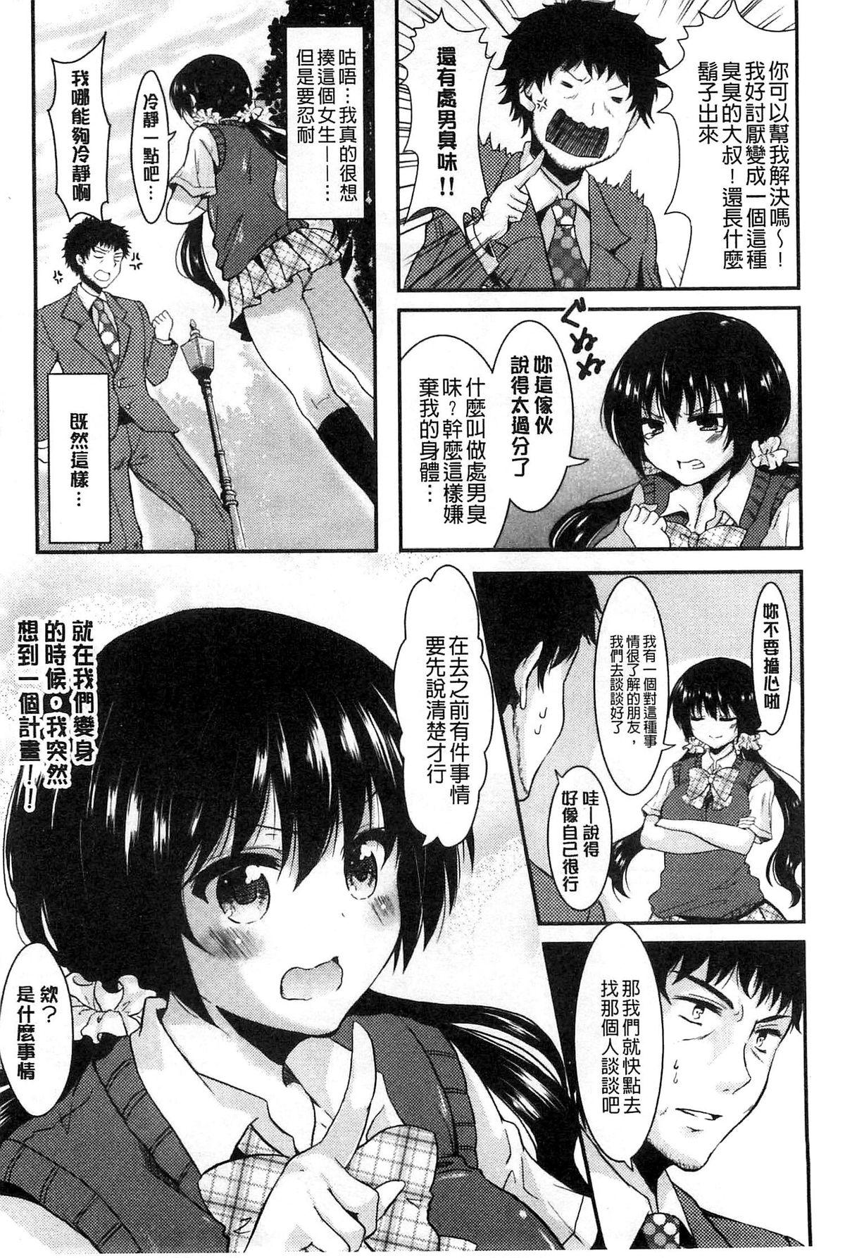 おんなの娘の日[安治ぽん太郎]  [中国翻訳](197页)