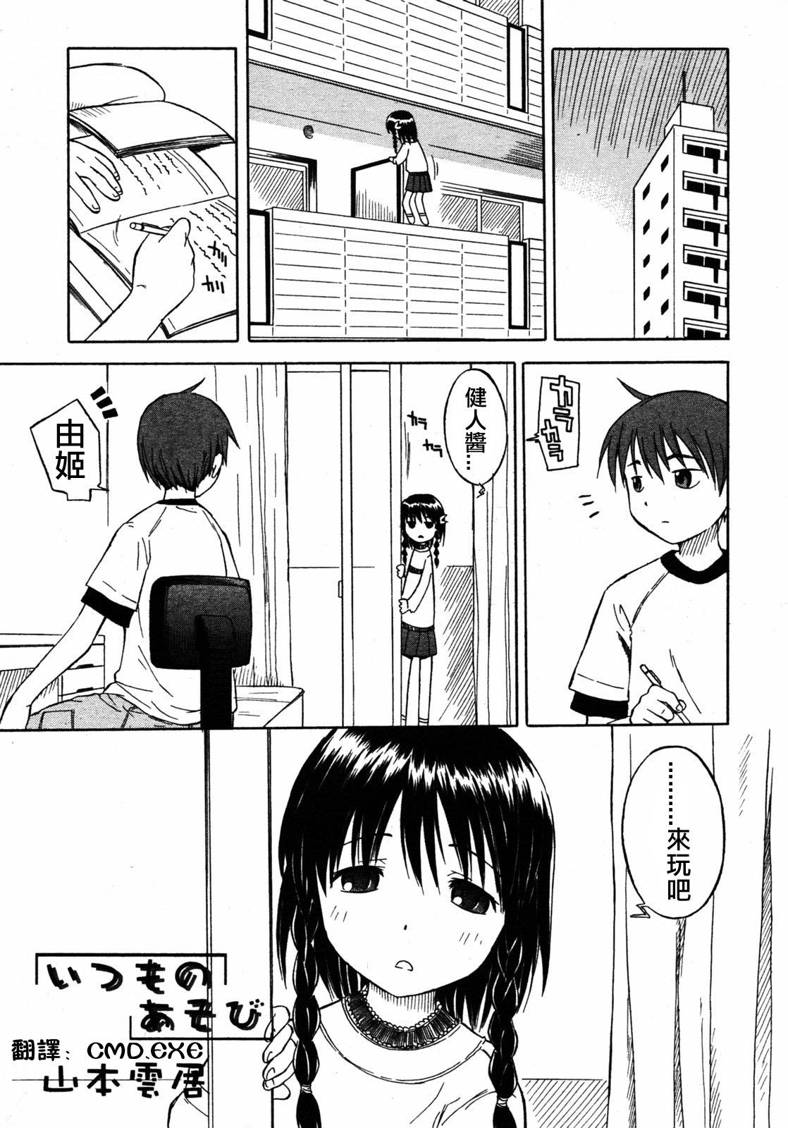 いつものあそび[山本雲居]  (COMIC RIN 2005年7月号 Vol.7) [中国翻訳](12页)