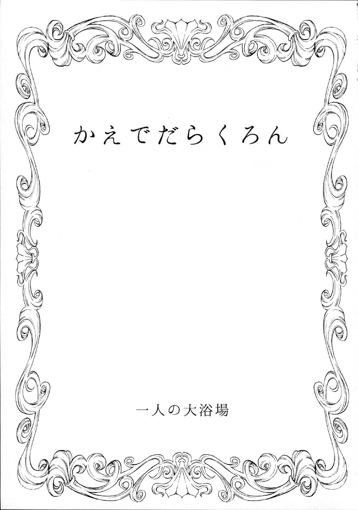 かえでだらくろん(C87) [一人の大浴場 (ぼーかん)]  (アイドルマスター シンデレラガールズ) [中国翻訳](30页)