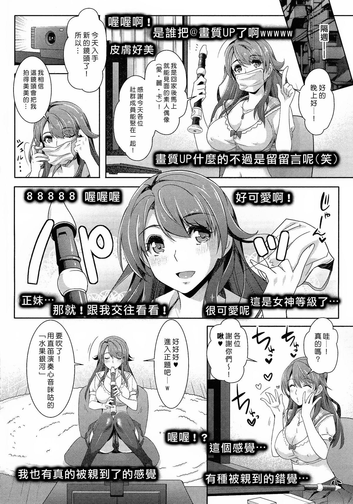 絶対服従カメラ ～いいなりポッドキャスト～[らくじん]  (コミックアンリアル 2014年10月号 Vol.51) [中国翻訳](20页)