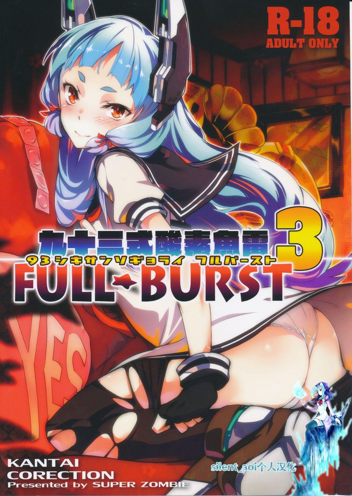 93式酸素魚雷 FULL BURST(C87) [ぞんびと愉快な仲間たち (すーぱーぞんび)]  (艦隊これくしょん-艦これ-) [中国翻訳](26页)