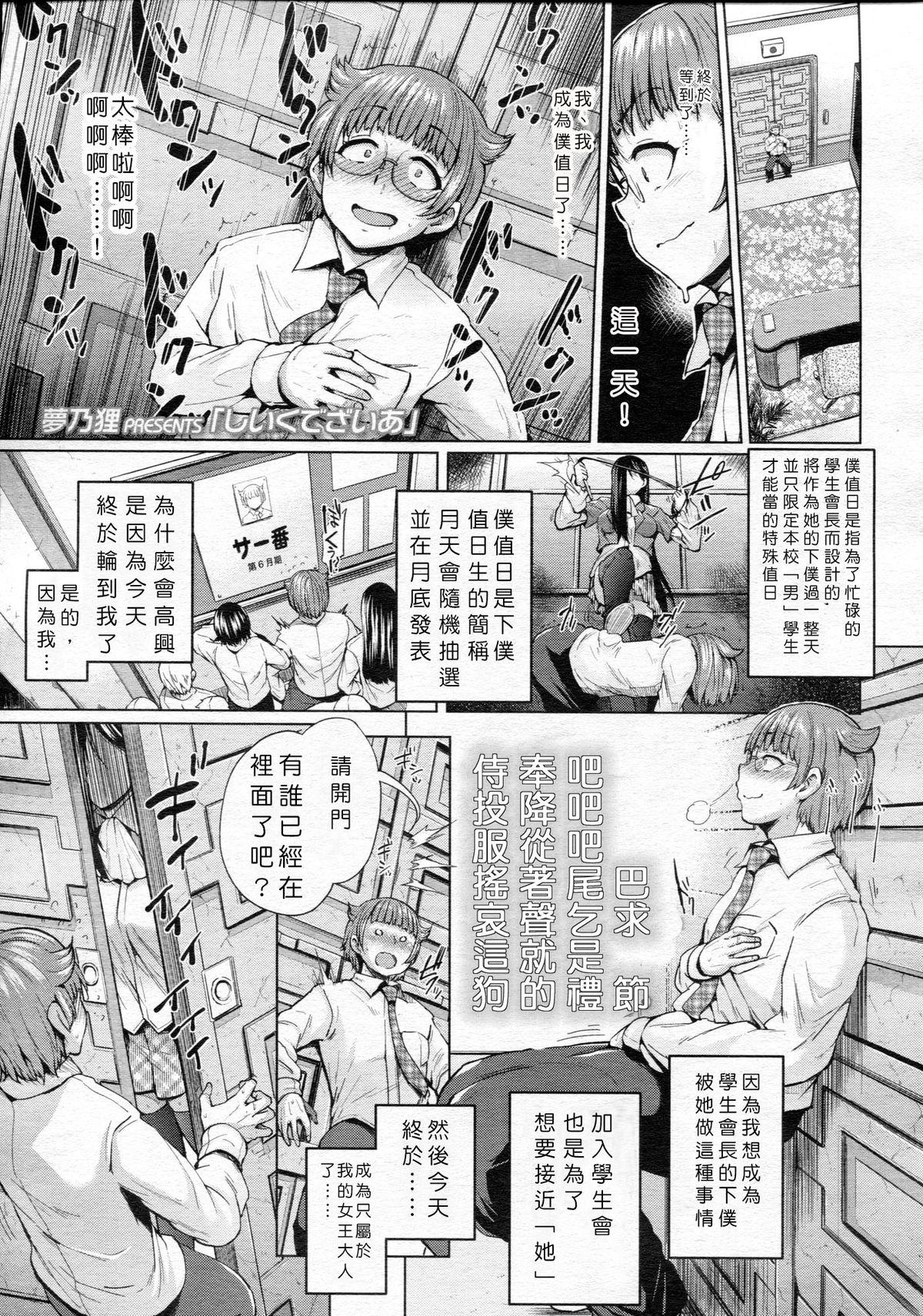 しいくでざいあ[夢乃狸] (ガールズフォーム Vol.05) [中国翻訳](24页)