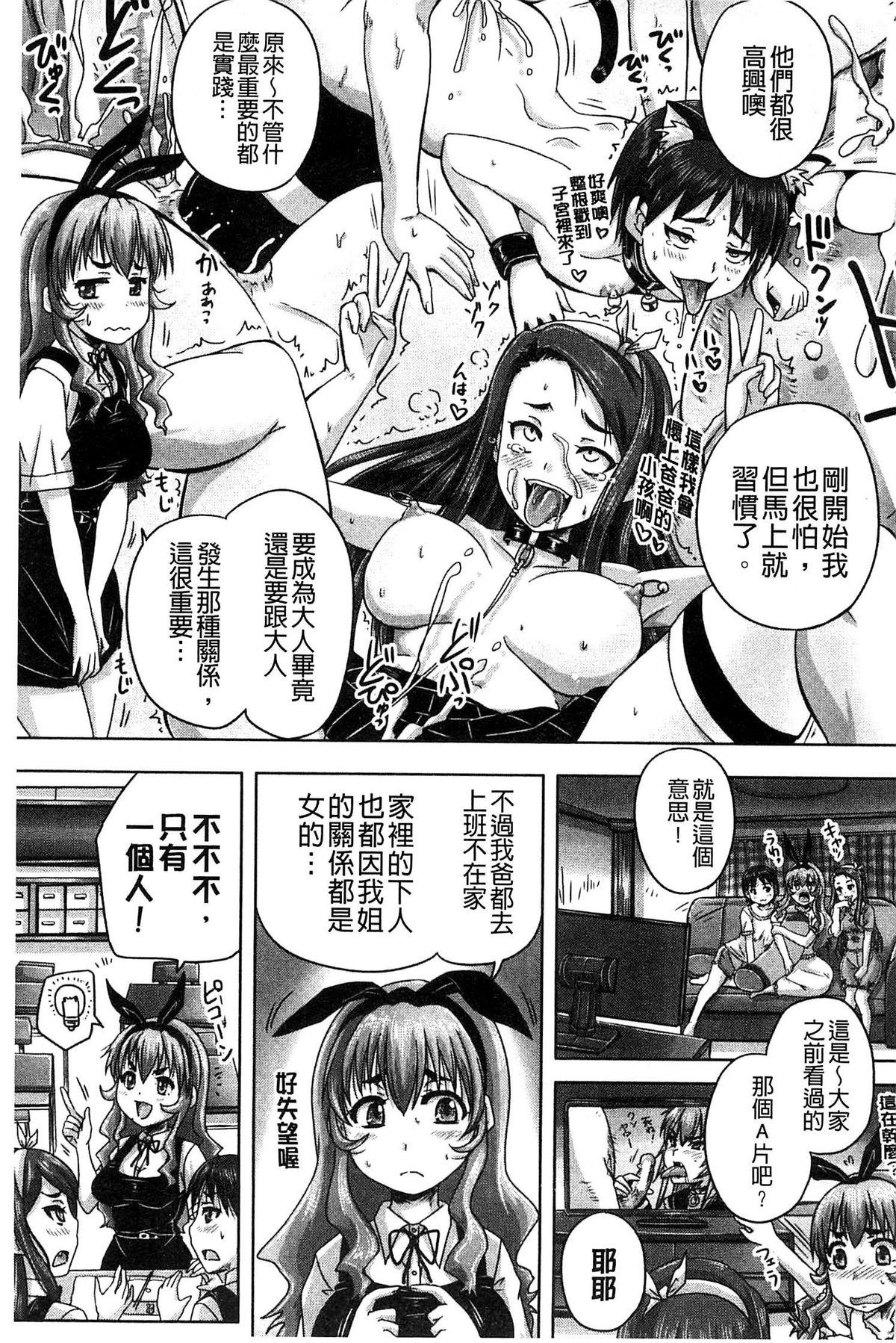 調教→屈服→肉奴隷[秋神サトル]  [中国翻訳](203页)