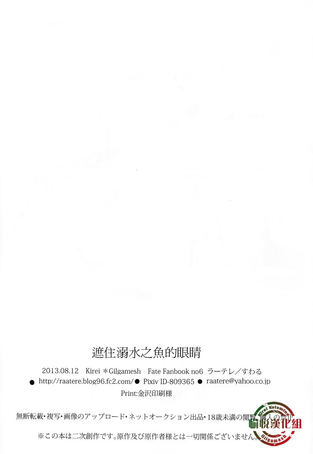 溺れる魚に目隠しを(C84) [ラーテレ (すわる)]  (Fate/Zero) [中国翻訳](27页)