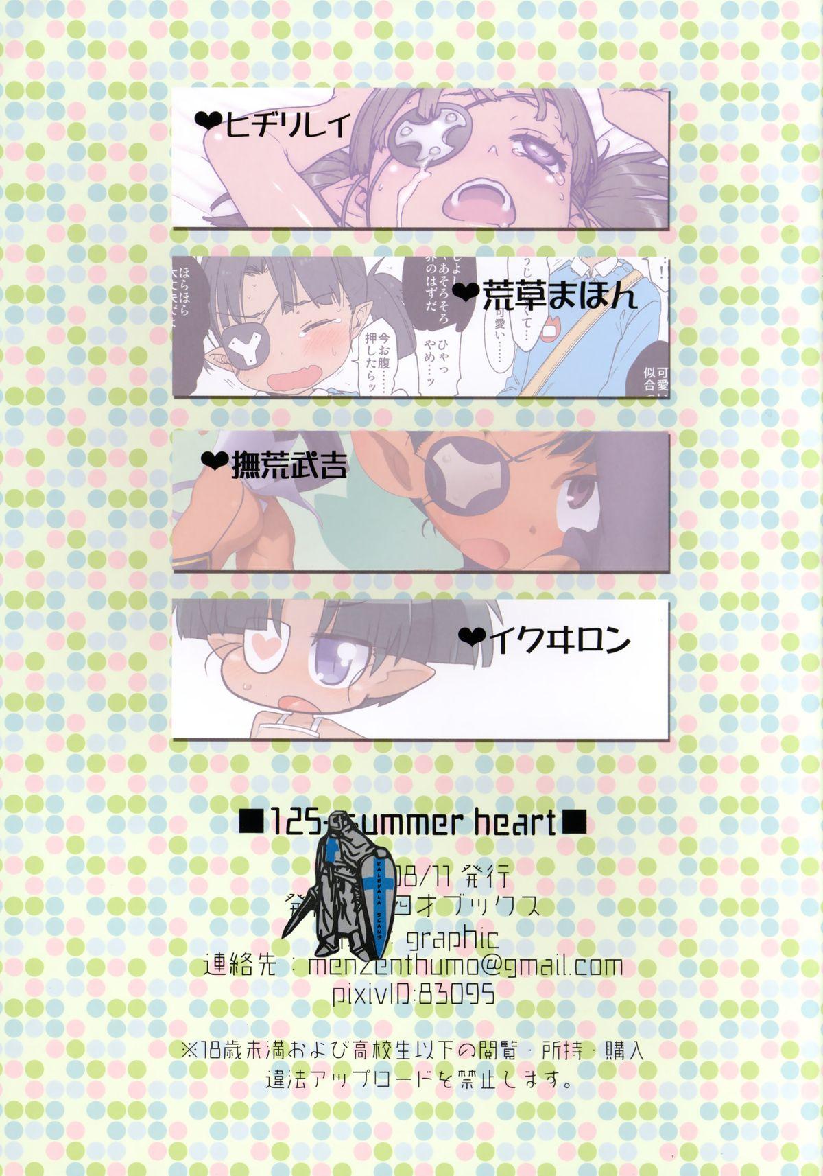 125+ summer heart(C84) [四才ブックス (尾形全)]  (ロッテのおもちゃ!) [中国翻訳](19页)