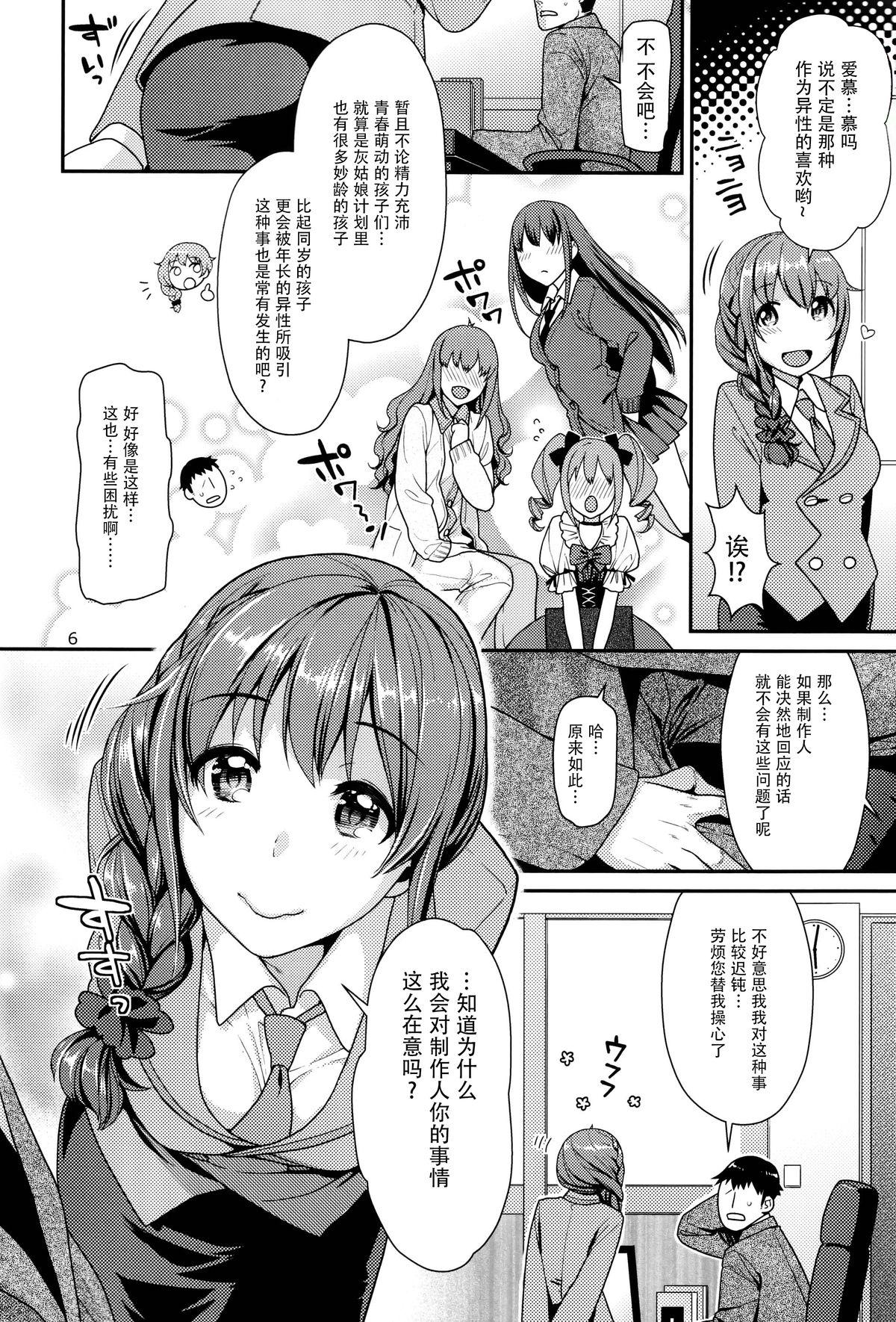 つま先立ちの恋(C88) [ねこまた屋 (ねこまたなおみ)]  (アイドルマスター シンデレラガールズ) [中国翻訳](33页)