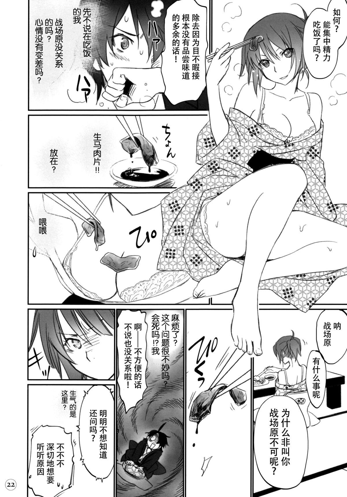 ひたぎファミリー 前編(C88) [Bloody Okojo (芥川まんぼう 多角獣)]  (化物語) [中国翻訳](29页)