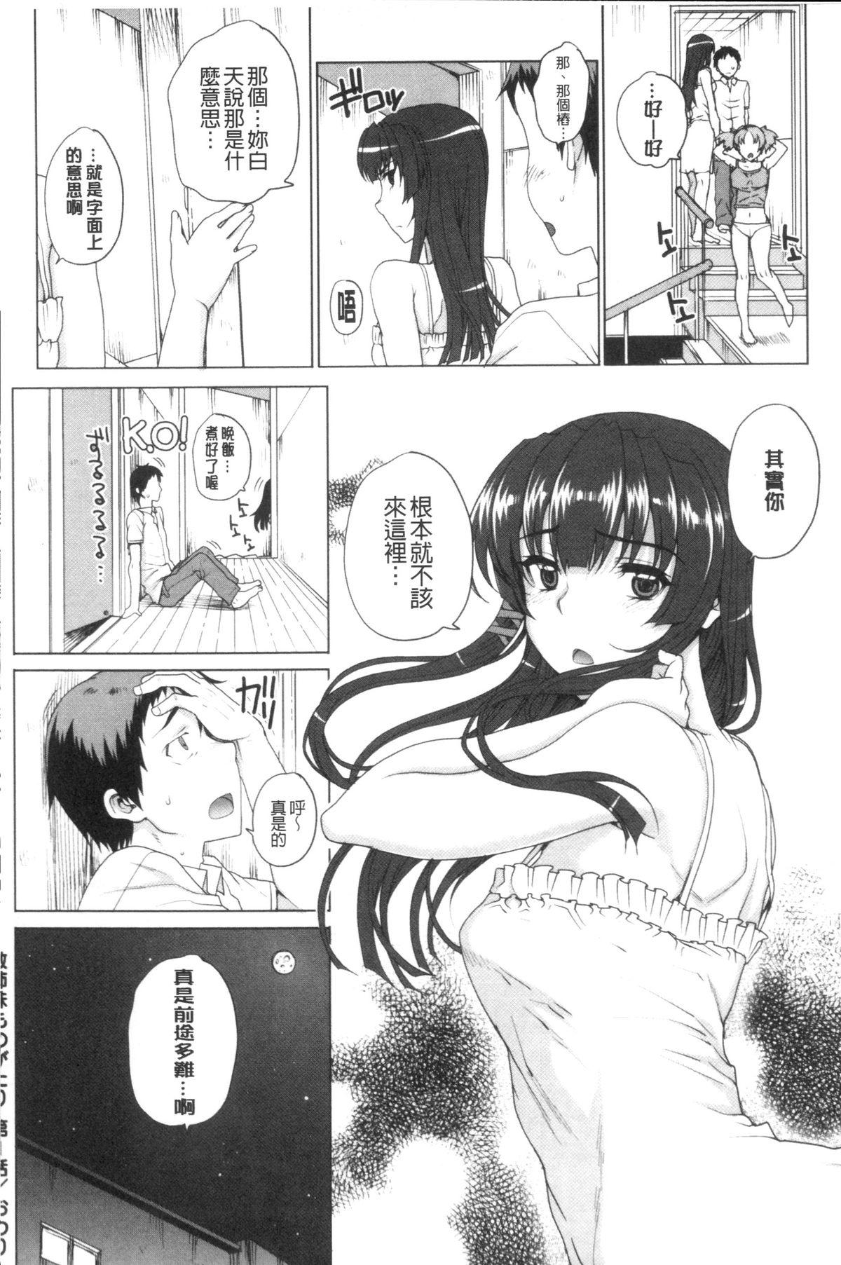 処女ネトリア[夏庵]  [中国翻訳](202页)