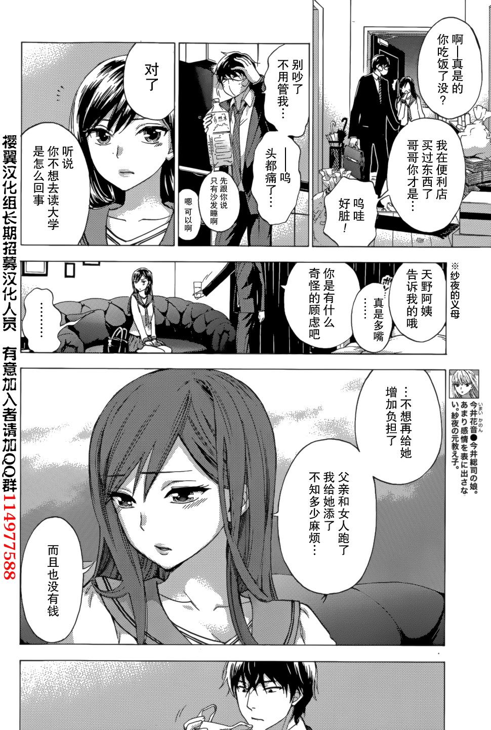 ハンドレッドゲーム 第10話[久遠ミチヨシ]  (月刊 ビタマン 2015年10月号) [中国翻訳](18页)