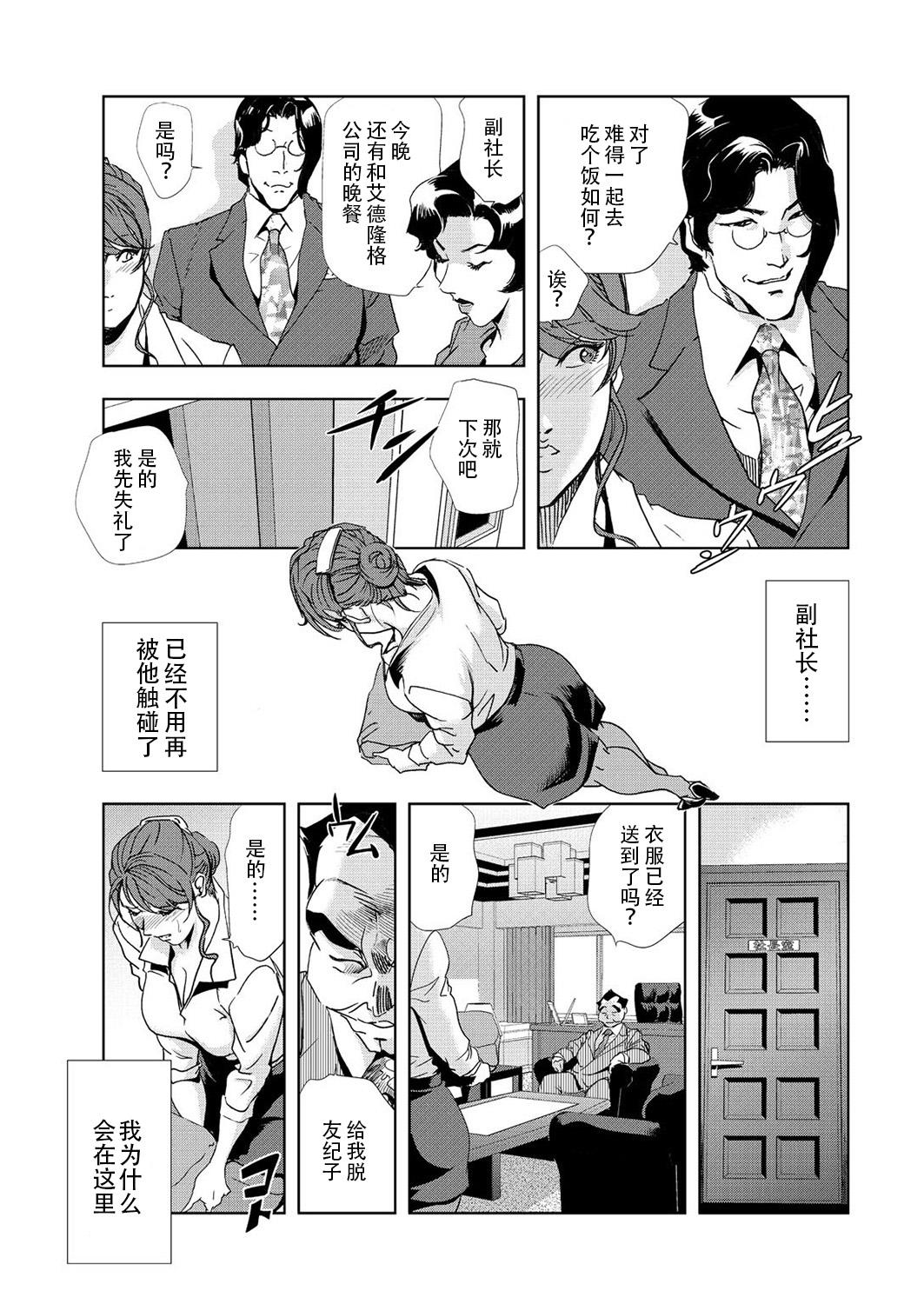 肉秘書・友紀子 6巻[岬ゆきひろ]  [中国翻訳](99页)