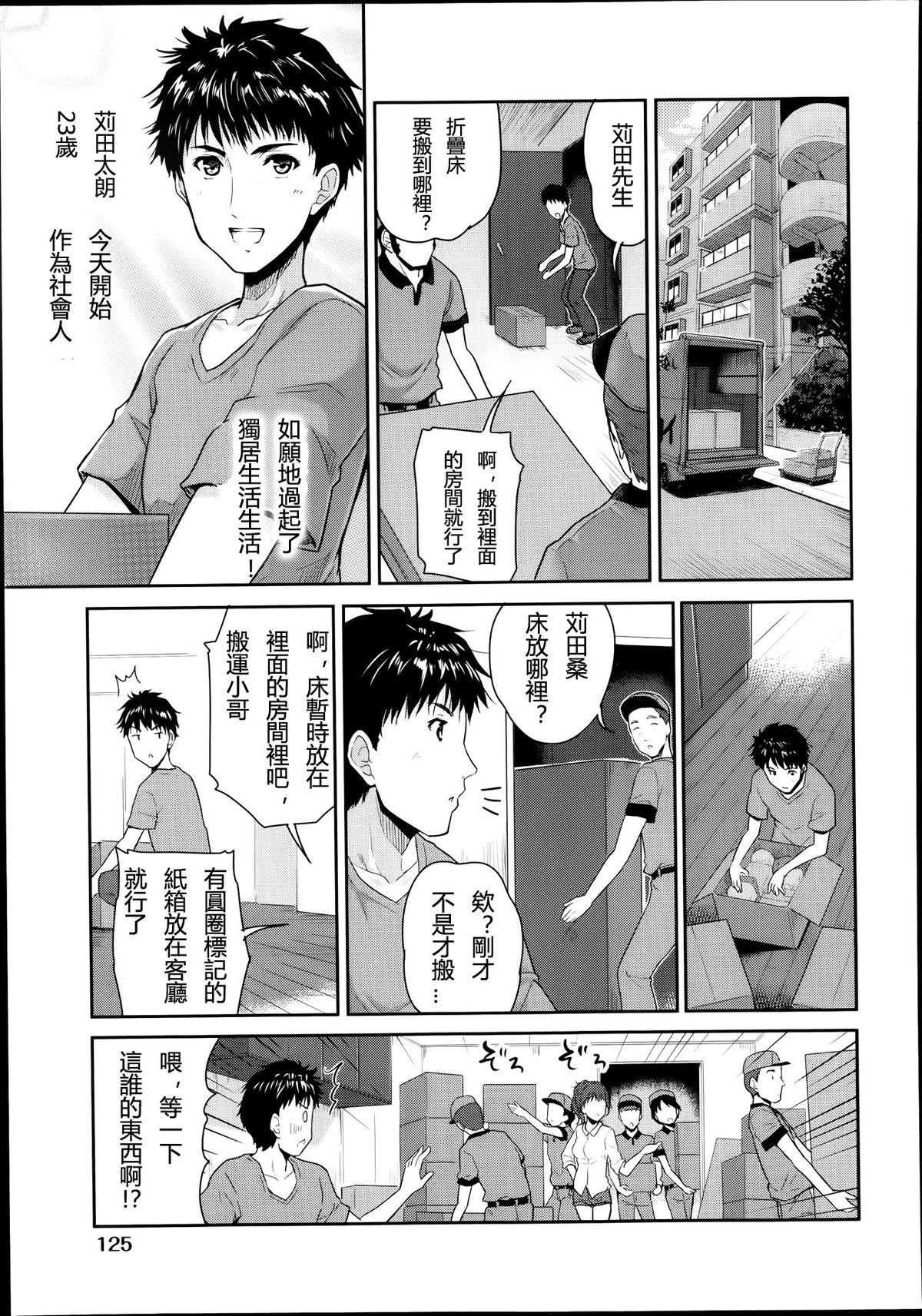 1LDK[唐辛子ひでゆ]  (COMIC 阿吽 2014年1月号) [中国翻訳](32页)