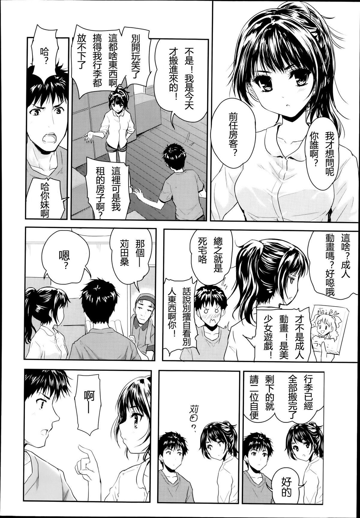 1LDK[唐辛子ひでゆ]  (COMIC 阿吽 2014年1月号) [中国翻訳](32页)