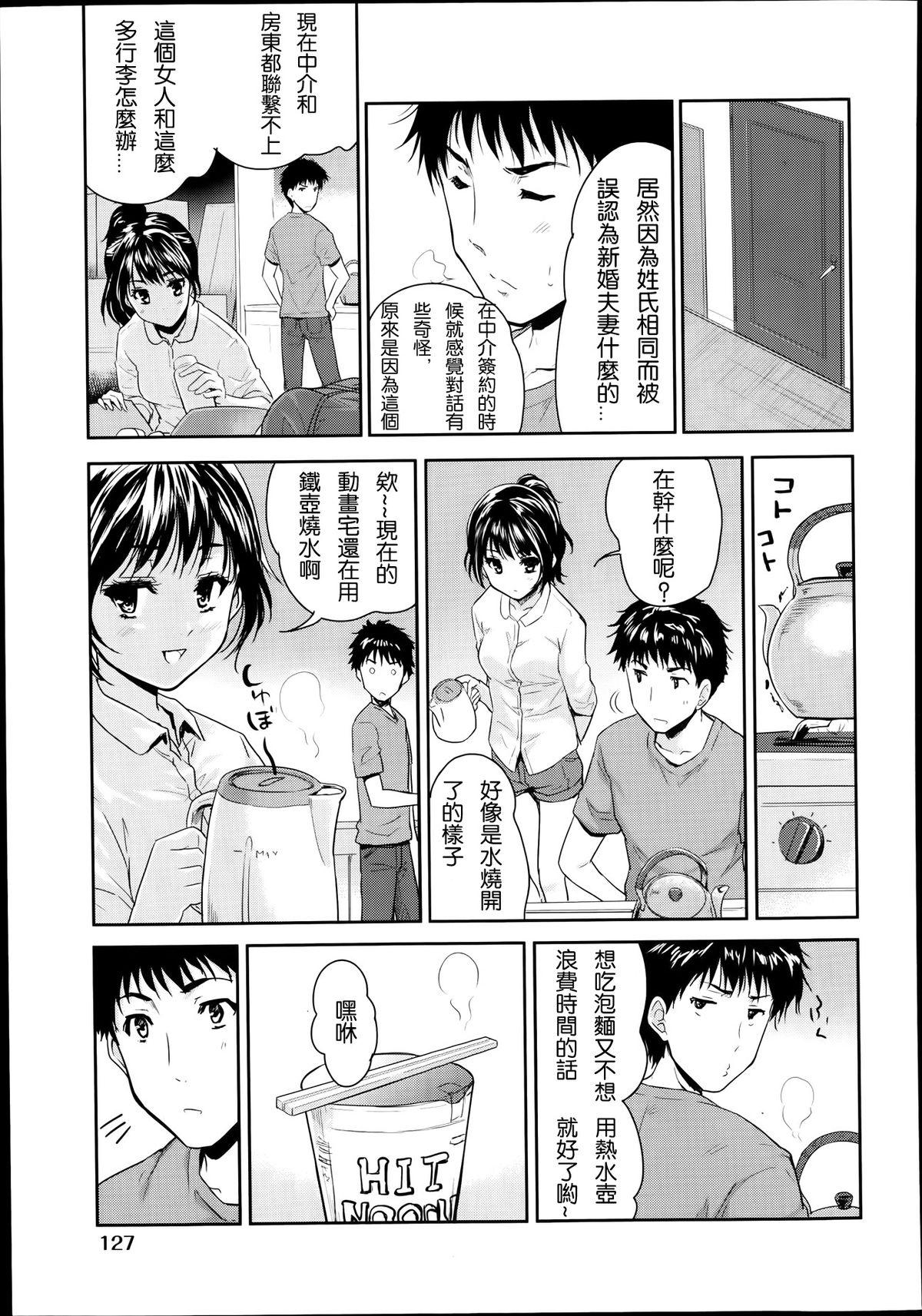 1LDK[唐辛子ひでゆ]  (COMIC 阿吽 2014年1月号) [中国翻訳](32页)