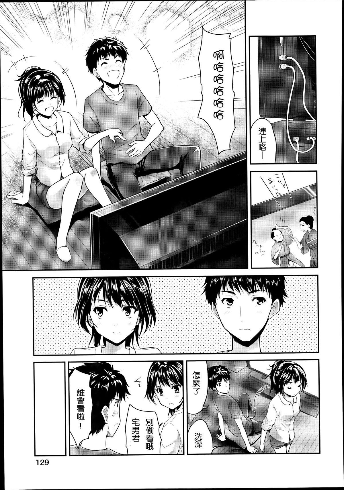 1LDK[唐辛子ひでゆ]  (COMIC 阿吽 2014年1月号) [中国翻訳](32页)