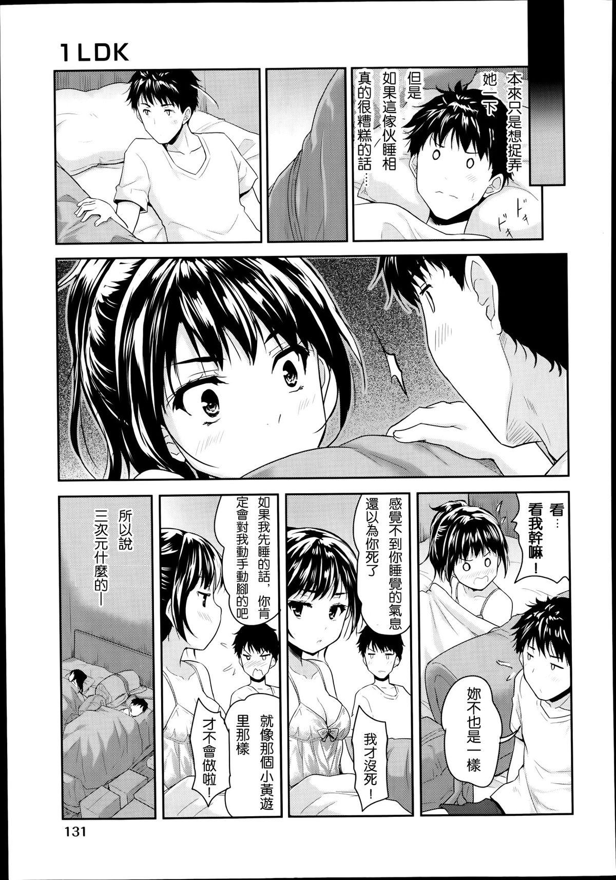 1LDK[唐辛子ひでゆ]  (COMIC 阿吽 2014年1月号) [中国翻訳](32页)