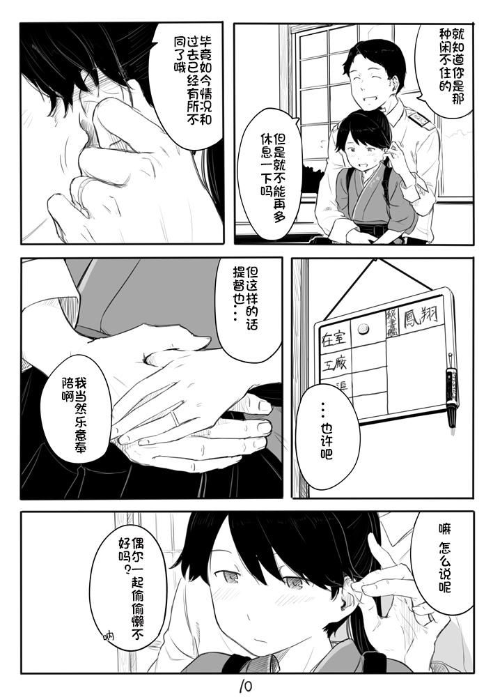 鳳翔さん漫画[川科]  (艦隊これくしょん -艦これ-) [中国翻訳](20页)