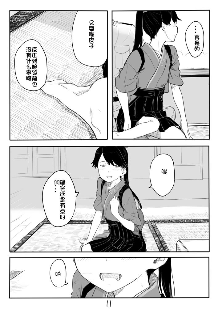 鳳翔さん漫画[川科]  (艦隊これくしょん -艦これ-) [中国翻訳](20页)