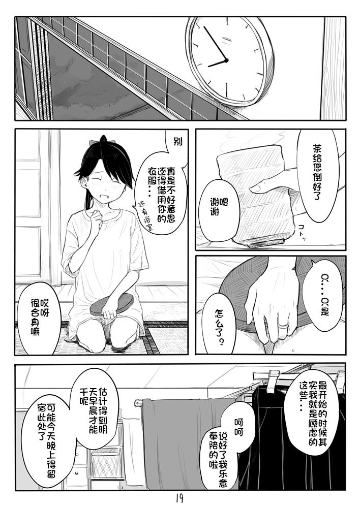 鳳翔さん漫画[川科]  (艦隊これくしょん -艦これ-) [中国翻訳](20页)