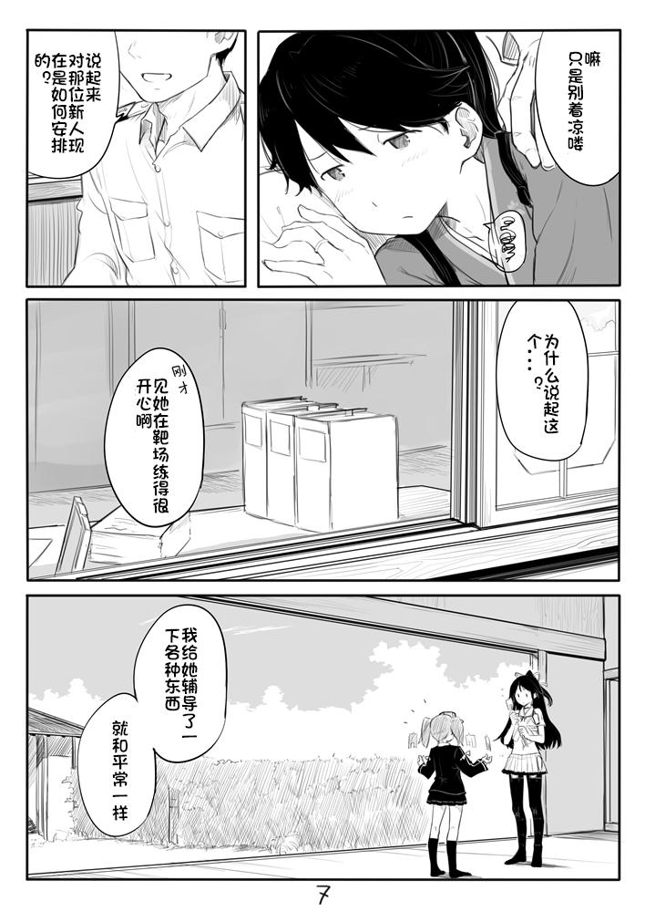 鳳翔さん漫画[川科]  (艦隊これくしょん -艦これ-) [中国翻訳](20页)