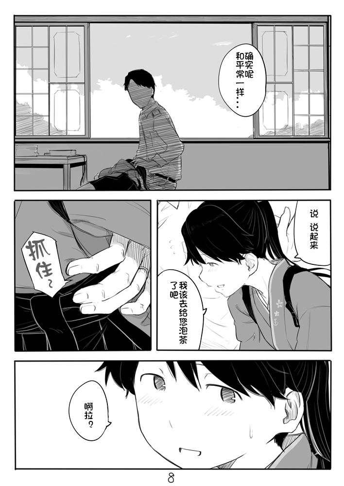 鳳翔さん漫画[川科]  (艦隊これくしょん -艦これ-) [中国翻訳](20页)