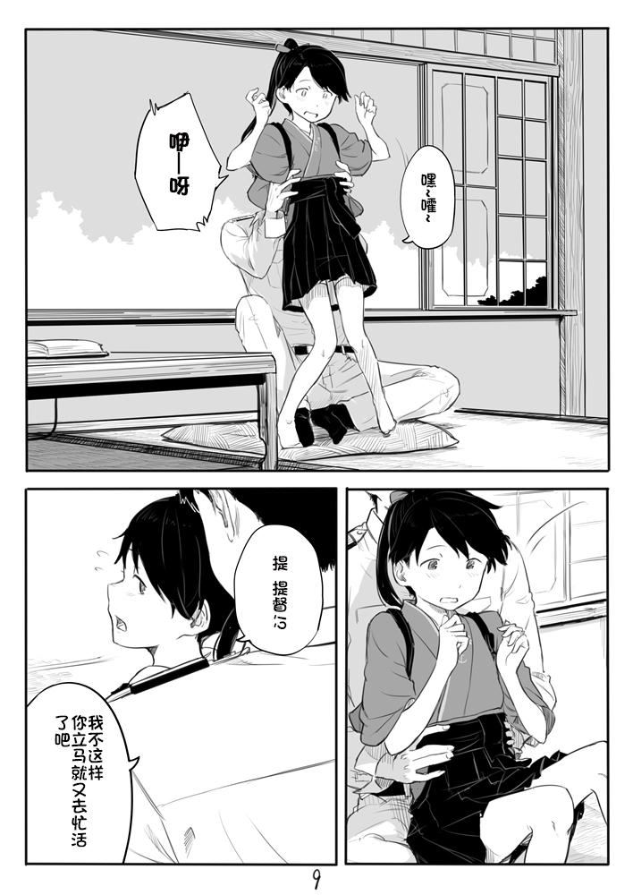 鳳翔さん漫画[川科]  (艦隊これくしょん -艦これ-) [中国翻訳](20页)