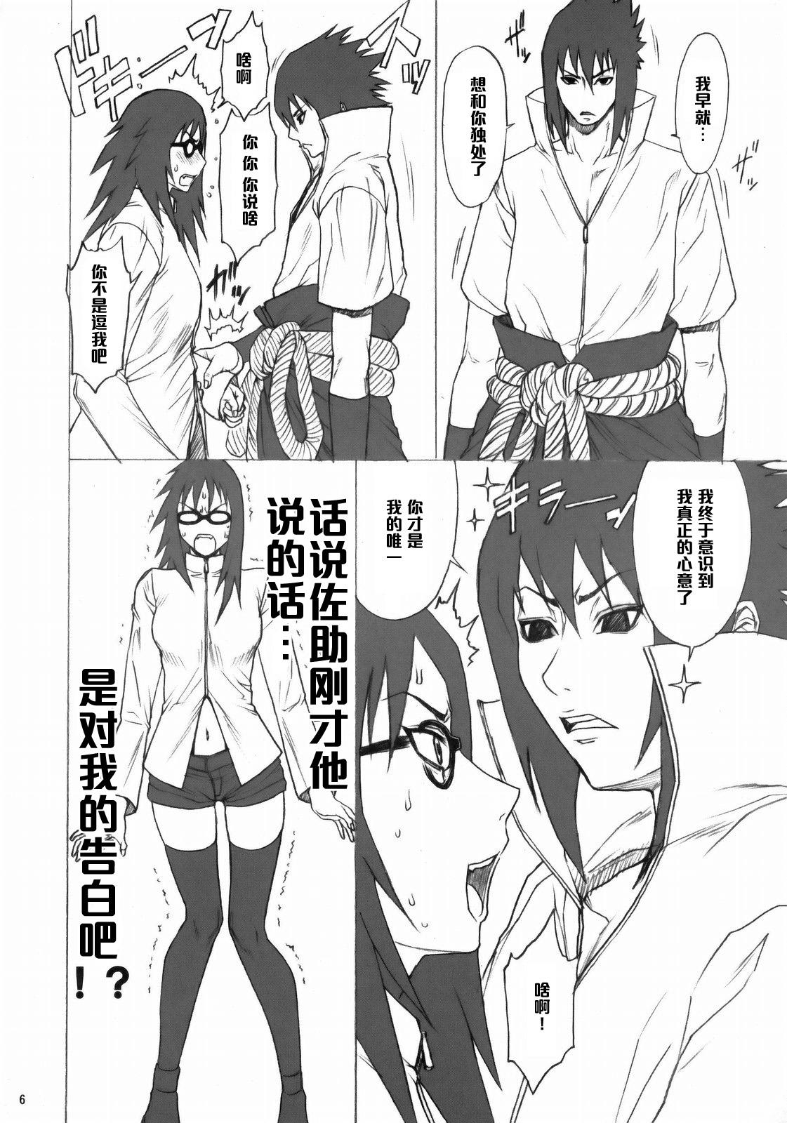 NINJA EXTREME 3 女殺疾風伝(C76) [オザ式 (砂川多良)]  (NARUTO -ナルト-) [中国翻訳](26页)