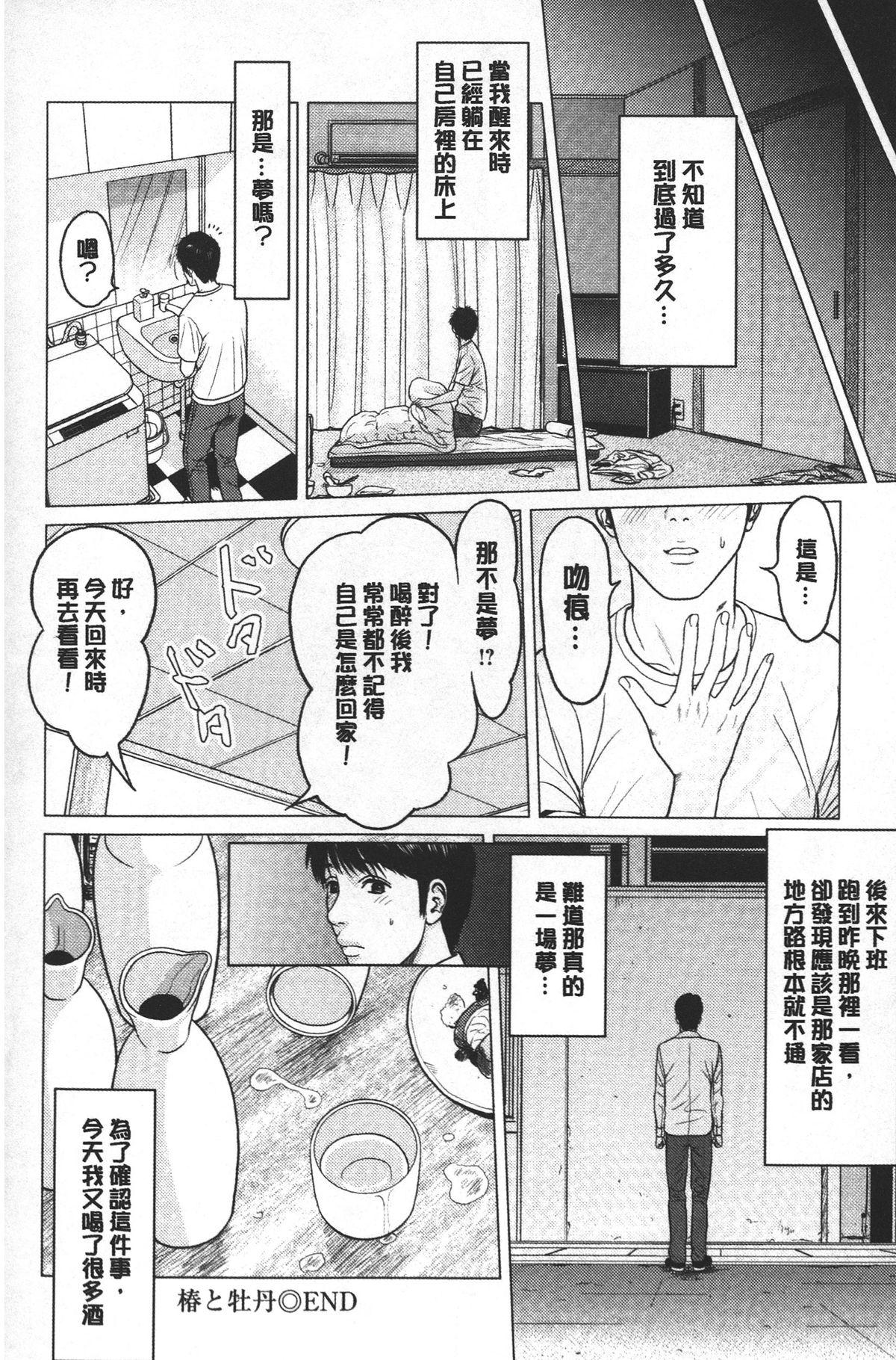 ラブラブ過ぎて恥ずかしい❤[石紙一]  [中国翻訳](175页)