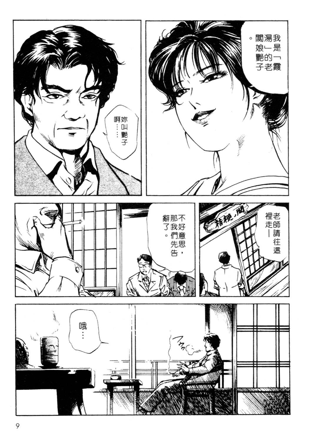 艶子の湯 1[岬ゆきひろ、柏原玲]  [中国翻訳](216页)