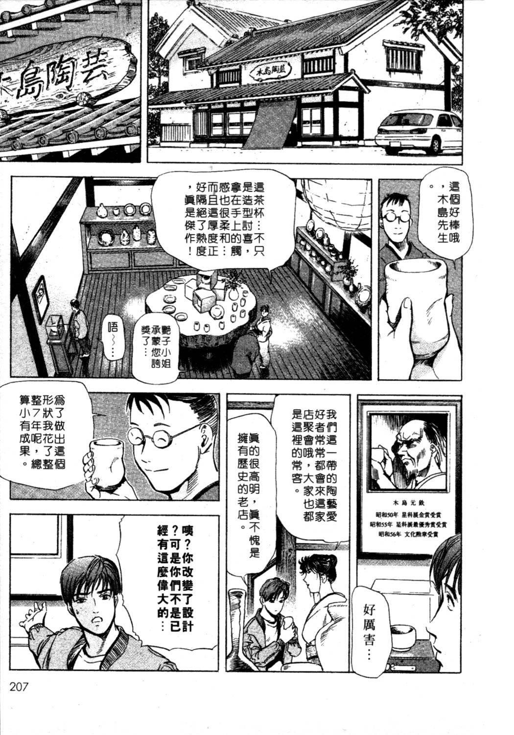 艶子の湯 1[岬ゆきひろ、柏原玲]  [中国翻訳](216页)