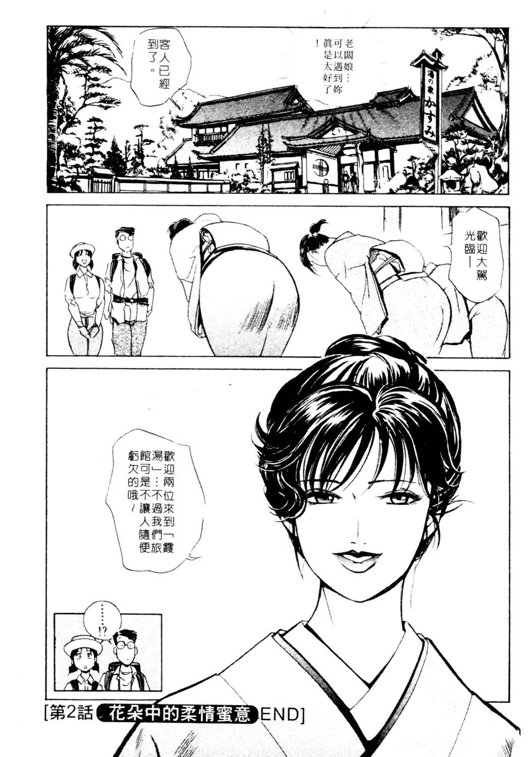 艶子の湯 1[岬ゆきひろ、柏原玲]  [中国翻訳](216页)