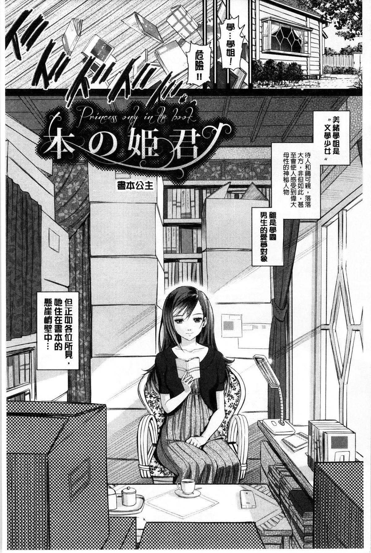 オトメヒメ[美矢火]  [中国翻訳](200页)