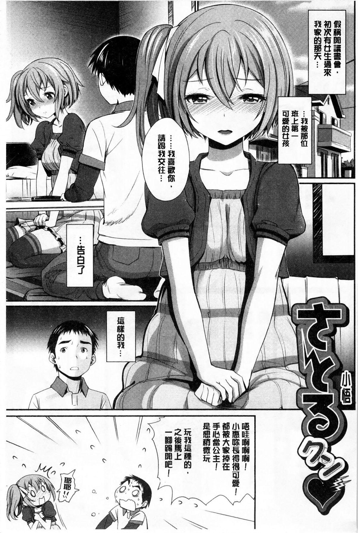 オトメヒメ[美矢火]  [中国翻訳](200页)