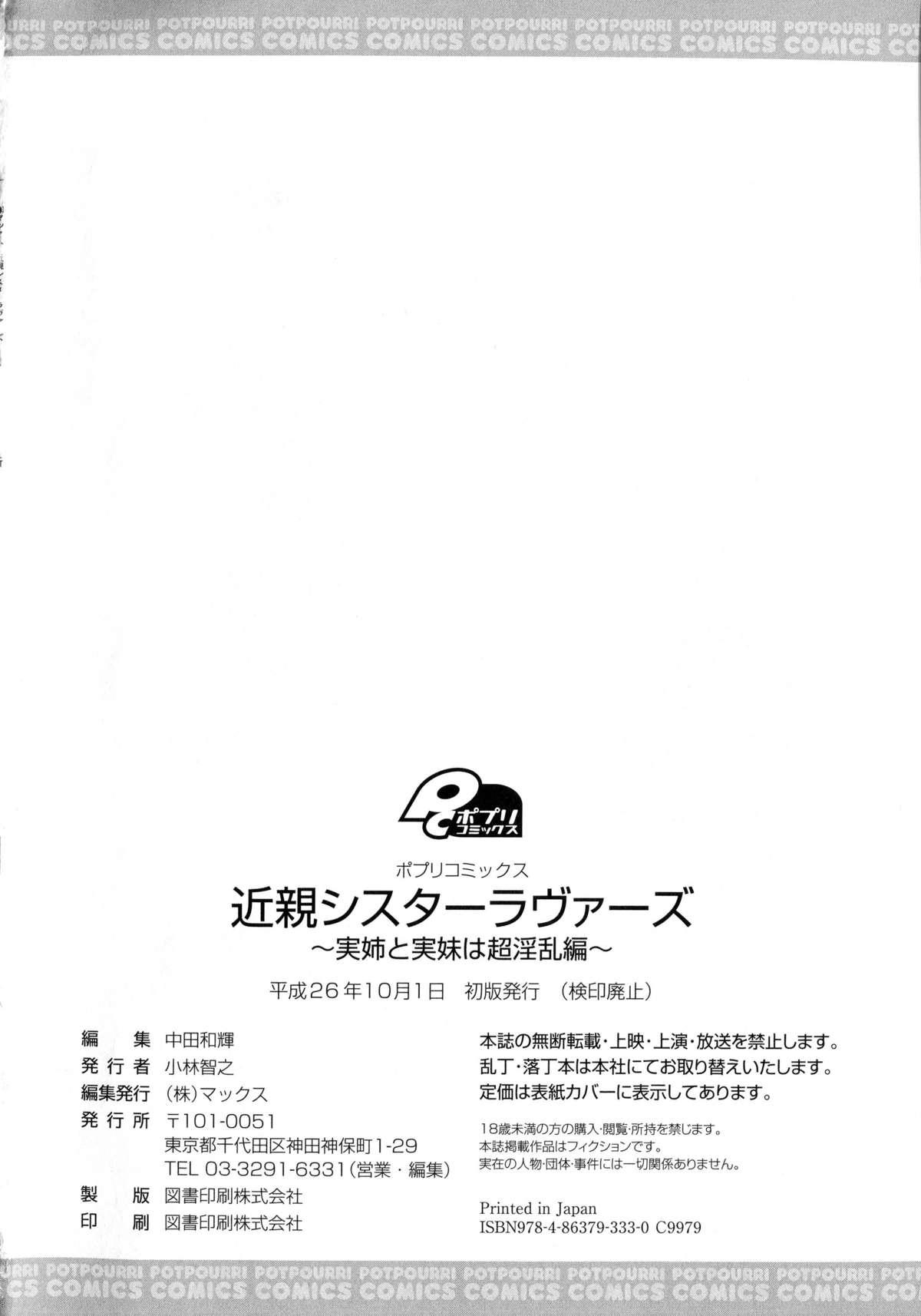 近親シスターラヴァーズ ～実姉と実妹は超淫乱編～[アンソロジー]  [中国翻訳](167页)