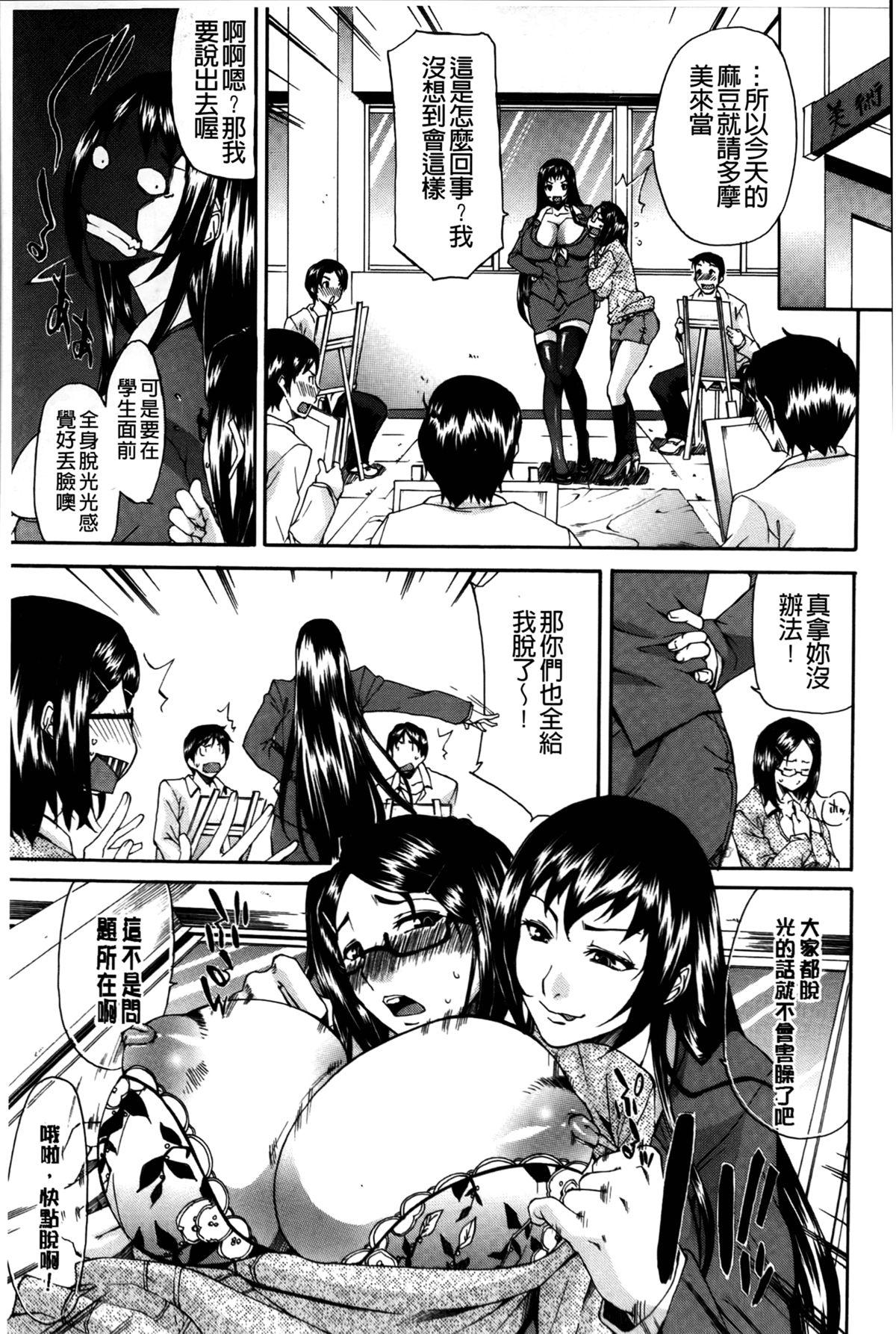 痴女の巣僕の肉棒を奪い合う牝犬達[紫みねみ]  [中国翻訳](199页)