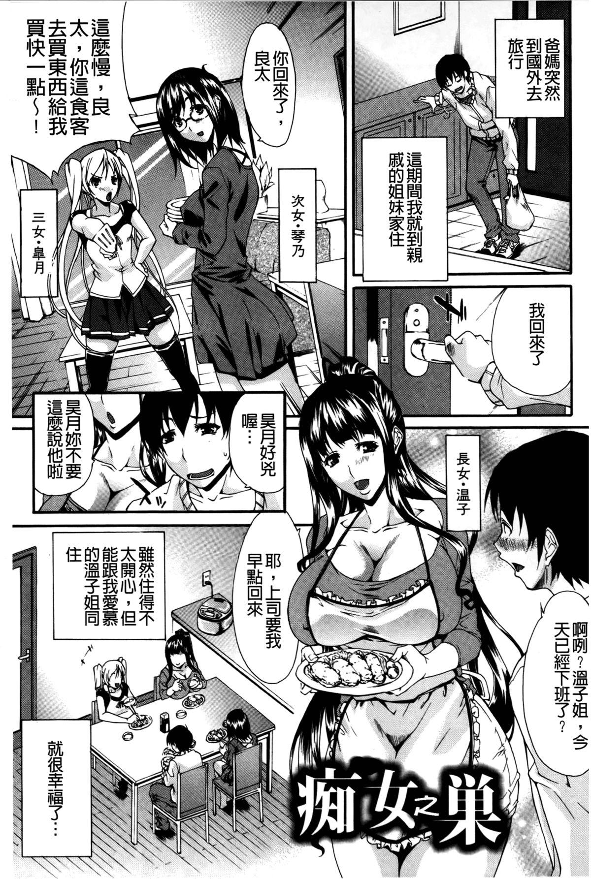 痴女の巣僕の肉棒を奪い合う牝犬達[紫みねみ]  [中国翻訳](199页)