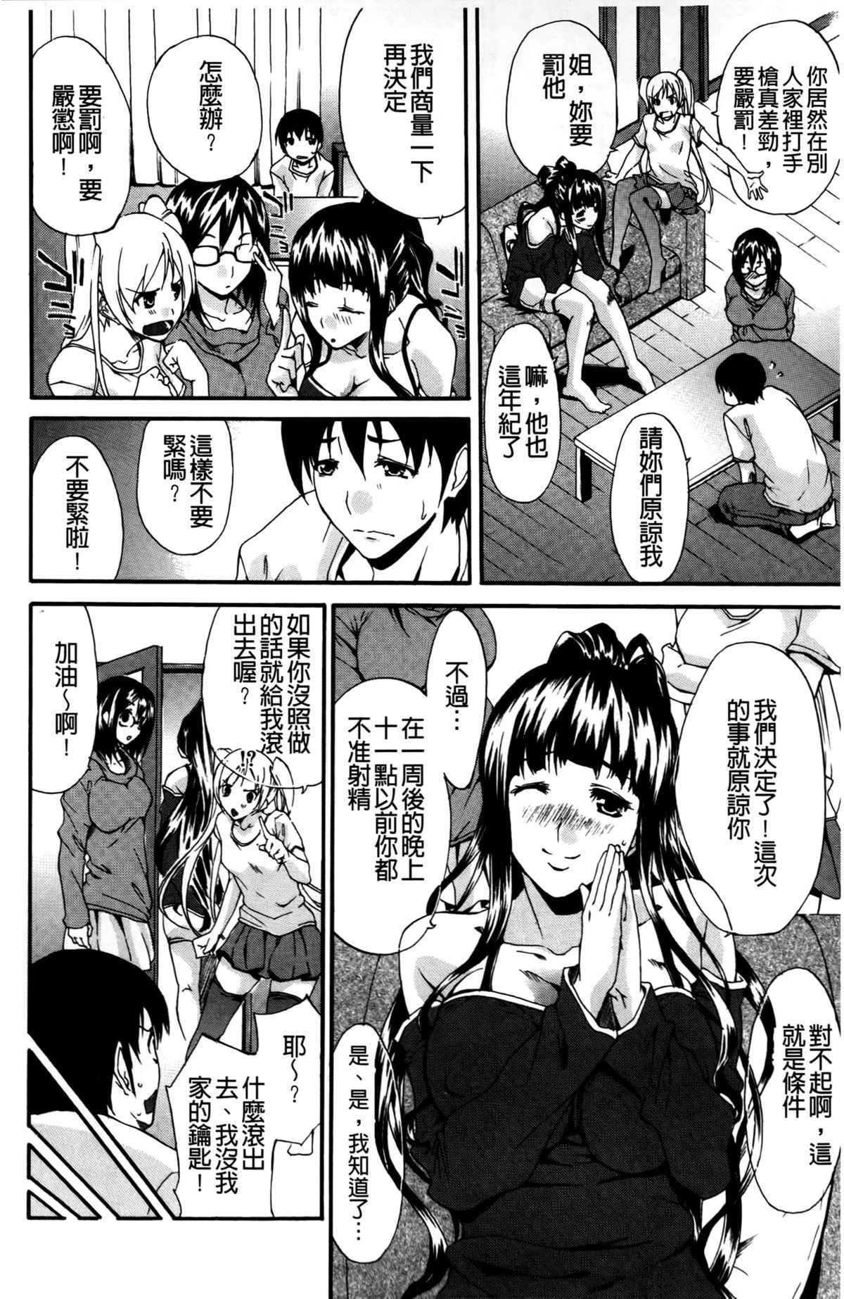 痴女の巣僕の肉棒を奪い合う牝犬達[紫みねみ]  [中国翻訳](199页)