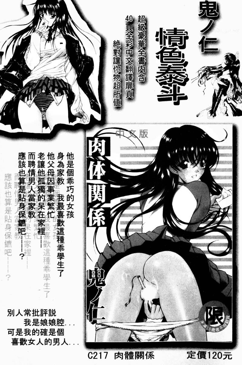 姦りたいカラダ[牧部かたる]  [中国翻訳](178页)