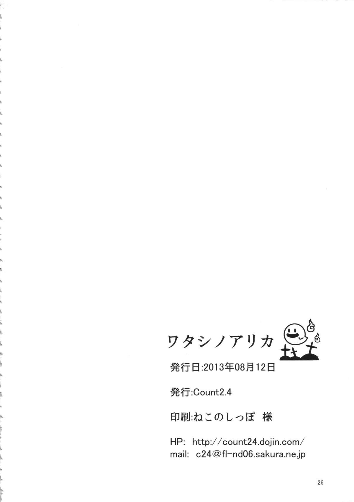 ワタシノアリカ(C84) [Count2.4 (弐肆)]  (アイドルマスター シンデレラガールズ) [中国翻訳](26页)
